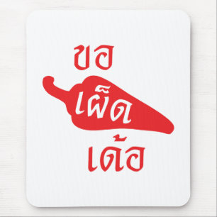 Spicy bitte ~ Khaw Phet Dur - Thai Isan Language Mousepad