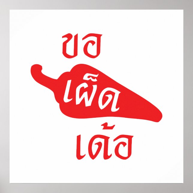Spicy bitte ~ Khaw Phet Dur - Thai Isan Language Poster (Vorne)