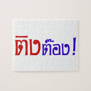 Spinner! ☆ Ting Tong auf Thailändisch ☆ Puzzle