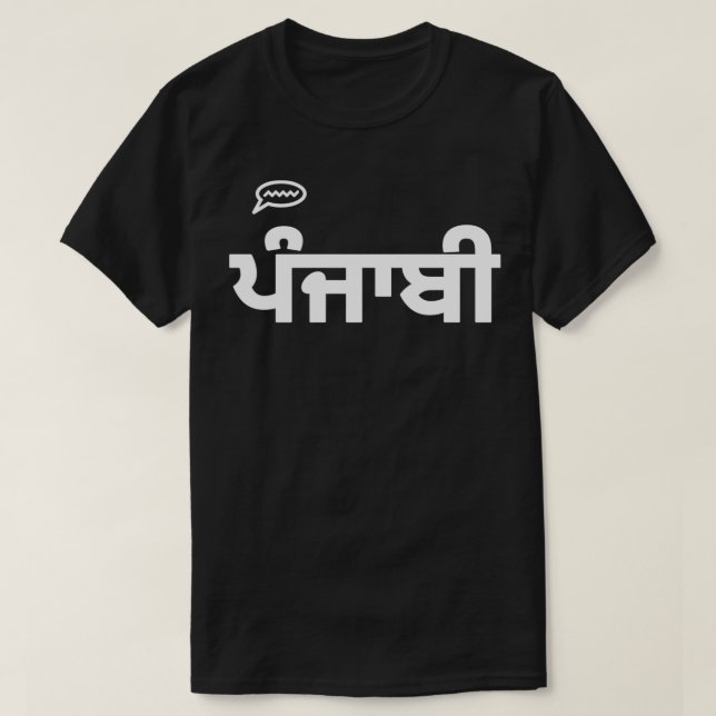 Sprache Punjabi 2 T-Shirt (Design vorne)