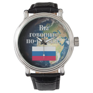 Sprichst du Russisch? Auf Russisch. Flag & Erde Armbanduhr