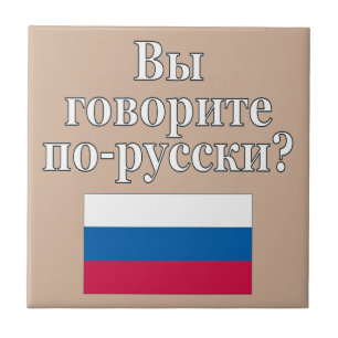 Sprichst du Russisch? Auf Russisch. Flag Fliese