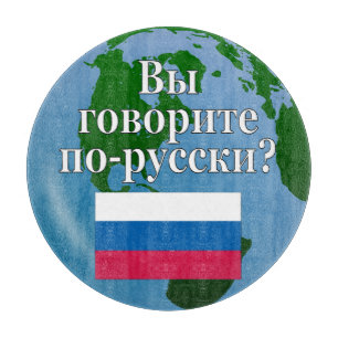 Sprichst du Russisch? Auf Russisch. Flagge & Globu Schneidebrett