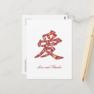 Spring Flowers Red Chinese Liebe Danke Postcard Postkarte