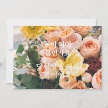 Spring has Sprung (Korean Card)