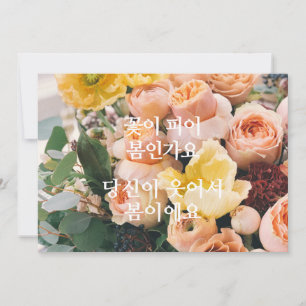 Spring has Sprung (Korean Card) Einladung