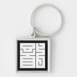 Square Kanji Character for Dragon Schlüsselanhänger