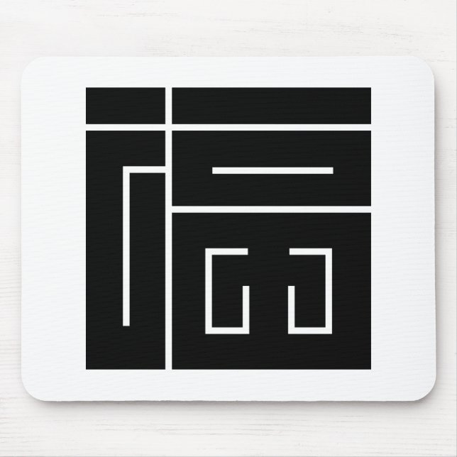 Square Kanji Character for FUKU Mousepad (Vorne)