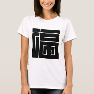 Square Kanji Character for FUKU T-Shirt