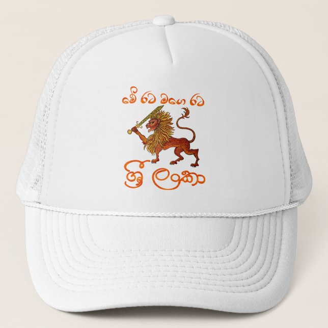 Sri Lanka Lion Truckerkappe (Vorderseite)