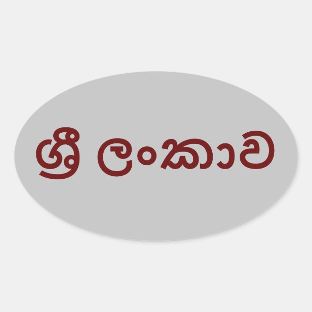 Sri Lanka (Sinhala) Ovaler Aufkleber (Vorderseite)