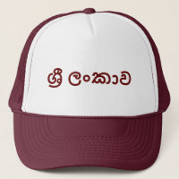 Sri Lanka (Sinhala)