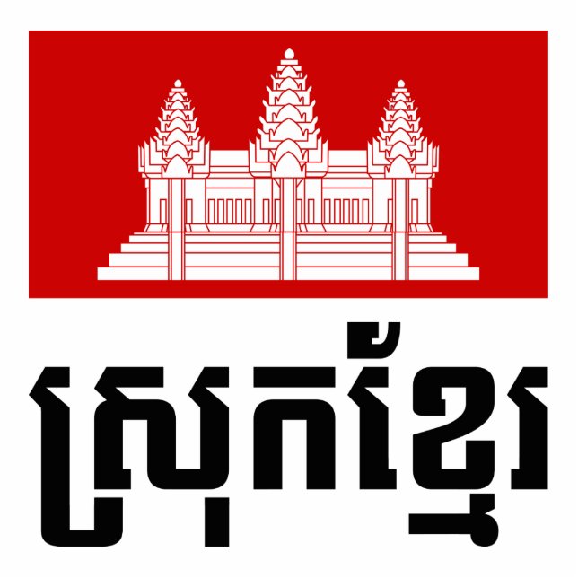 Srok Khmer Freistehende Fotoskulptur (Vorne)