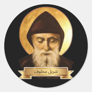 St. Charbel-Geschenk Runder Aufkleber