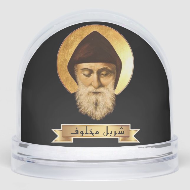 St. Charbel Makhlouf Personalisiertes Geschenk Schneekugeln (Vorderseite)