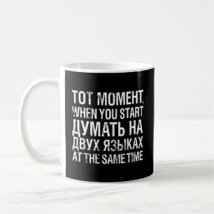 St Thinking beide Sprachen Russisch Kyrillisch Kaffeetasse