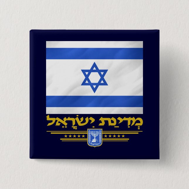 Staat Israels Button (Vorderseite)