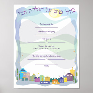Stadt David Jewish Baby Naming Birth Certificate Poster