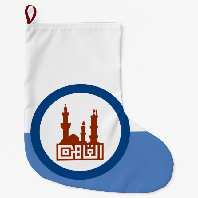 Stadtflagge von Kairo (Ägypten) Großer Weihnachtsstrumpf (Vorderseite)