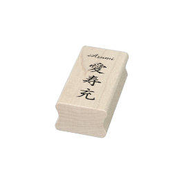 Stamp【Azumi】Your Name in Japanese Kanji ラバースタンプ Gummistempel