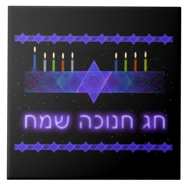 Star Bar Menorah Fliese (Vorderseite)
