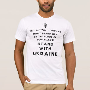 Stehen Sie mit dem ukrainischen Zitat der hebräisc T-Shirt
