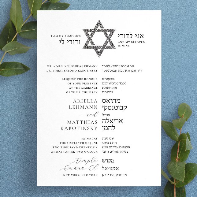 Stern von David Seite an Seite Englische Hebräisch Einladung (Star of David Side By Side English Hebrew Wedding Invitation)