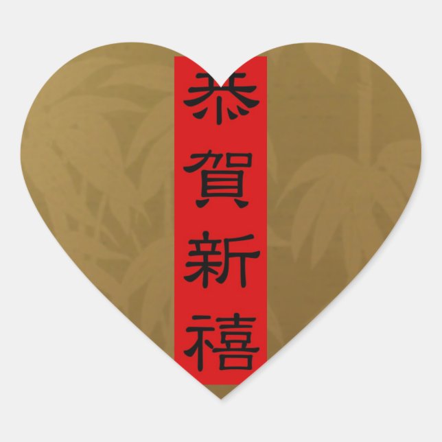 Stickers - CHINESISCHE NEUJAHRESTET (Gold Bamboo) (Vorderseite)