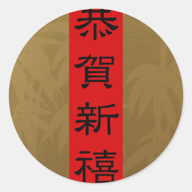 Stickers - CHINESISCHE NEUJAHRESTET (Gold Bamboo) (Vorderseite)