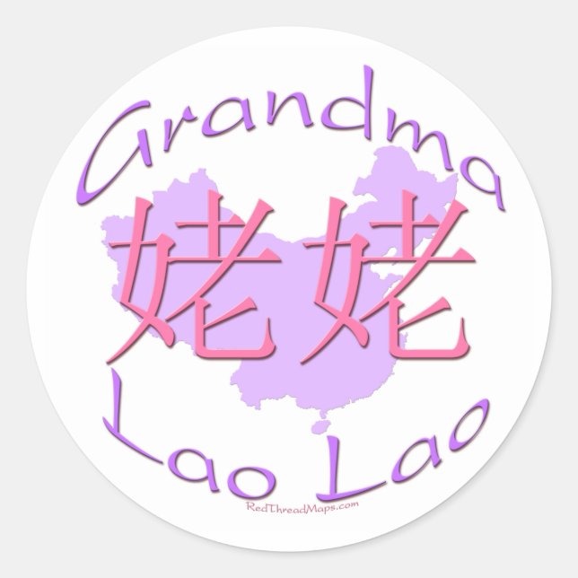 Stickers für Chinesische Mütter (Lao Lao) (Vorderseite)