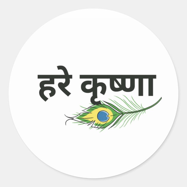 Stickers Krishna (Vorderseite)