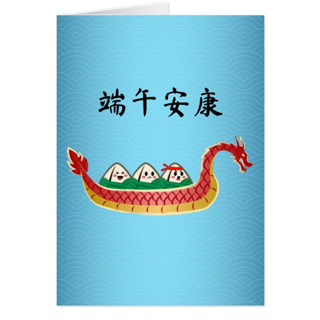 Sticky Rice Dumpling auf Dragon Boat Festival (Vorne)