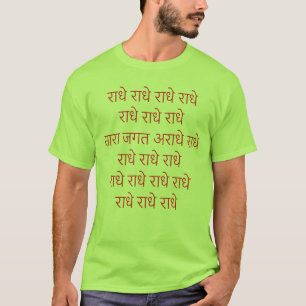 Stil: Der männliche T - Shirt im Radhe-Stil