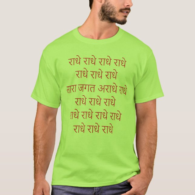 Stil: Der männliche T - Shirt im Radhe-Stil (Vorderseite)