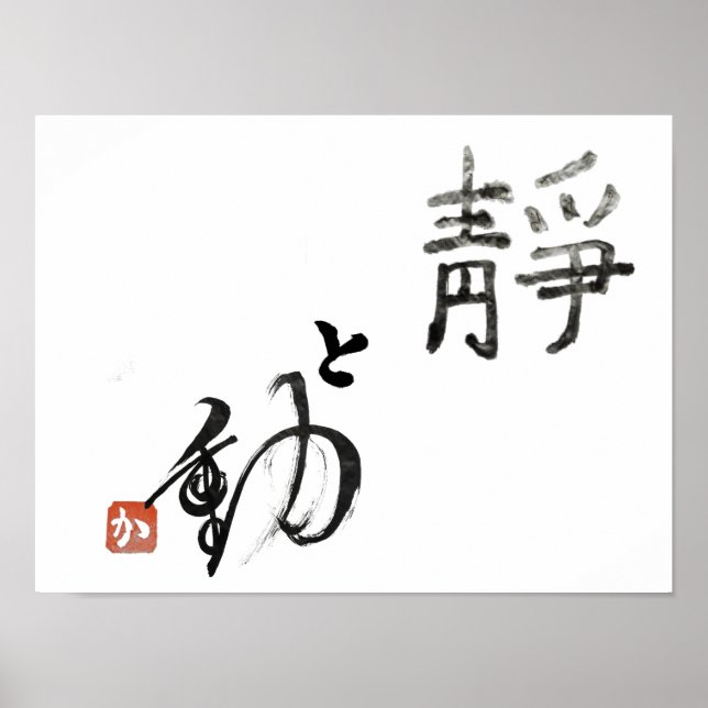 stillness and movement　『静』と『動』 poster (Vorne)