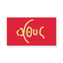 stimmung (ICHTHYS) Holy Card