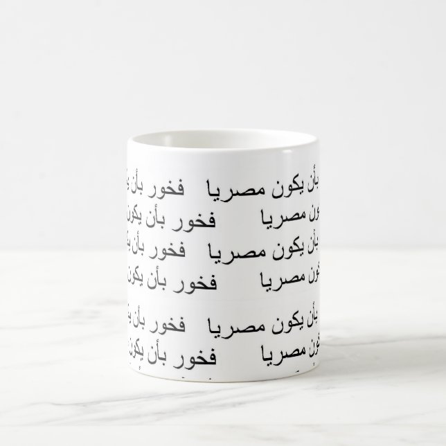 Stolz, ein Ägypter zu sein Tasse (Mittel)