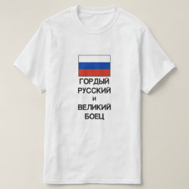 stolzer russischer und großer Kämpfer in Russland T-Shirt