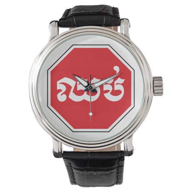 STOP-Zeichen ⚠ CHHOP in Khmer Armbanduhr (Vorderseite)