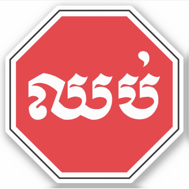 STOP-Zeichen ⚠ CHHOP in Khmer Aufkleber (Vorderseite)