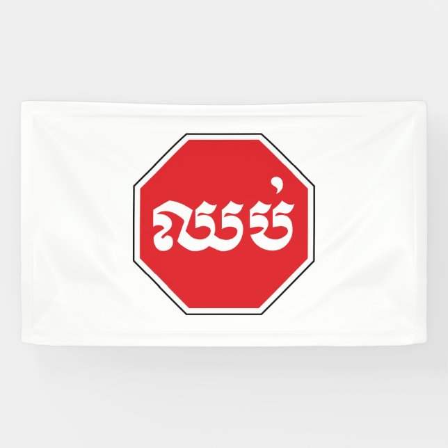 STOP-Zeichen ⚠ CHHOP in Khmer Banner (Horizontal)