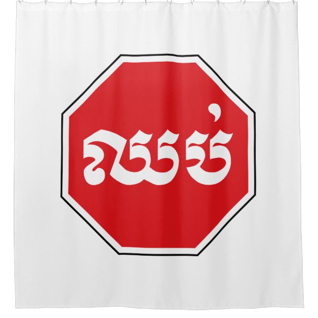 STOP-Zeichen ⚠ CHHOP in Khmer Duschvorhang (Vorderseite)