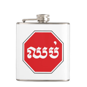 STOP-Zeichen ⚠ CHHOP in Khmer Flachmann