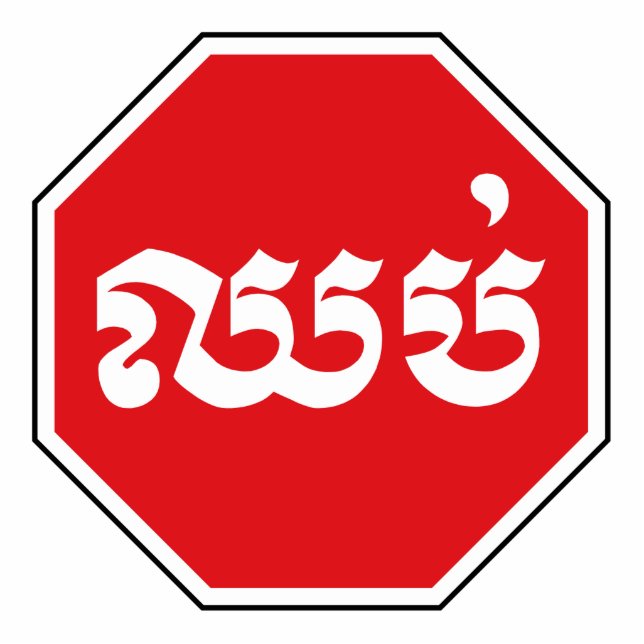 STOP-Zeichen ⚠ CHHOP in Khmer Freistehende Fotoskulptur (Vorne)
