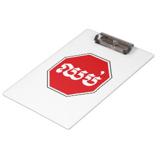 STOP-Zeichen ⚠ CHHOP in Khmer Klemmbrett