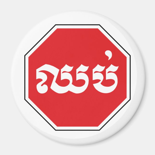 STOP-Zeichen ⚠ CHHOP in Khmer Magnet (Vorne)