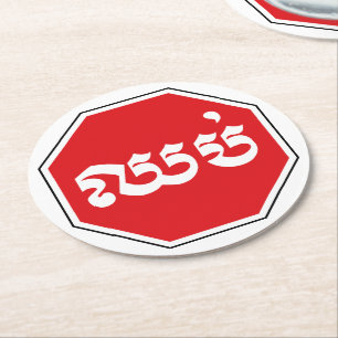 STOP-Zeichen ⚠ CHHOP in Khmer Runder Pappuntersetzer