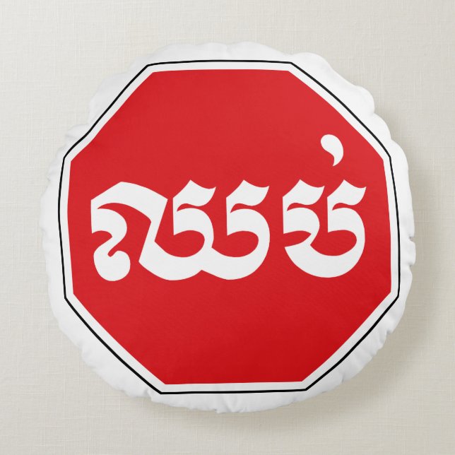 STOP-Zeichen ⚠ CHHOP in Khmer Rundes Kissen (Vorderseite)