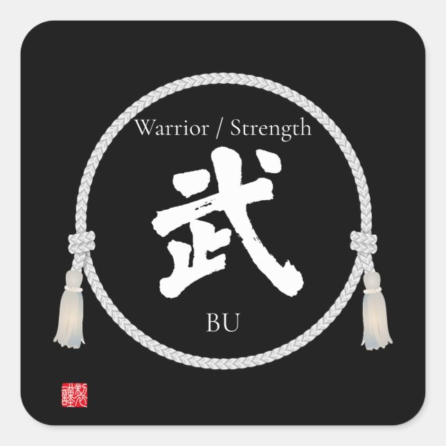 Strength & Discipline – 武 (Japanese Kanji) Quadratischer Aufkleber (Vorderseite)