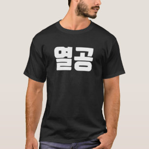 Studium des Hard Yeol Gong in Koreanisch Hanguk Ha T-Shirt